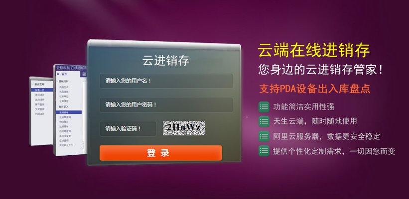 进销存系统定制